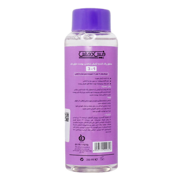 Facedoux Pigmasome Micellar Cleansing Water 250 ml