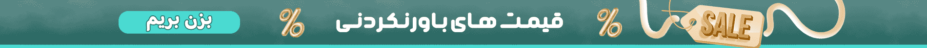 بنر باریک تابستونی هدر