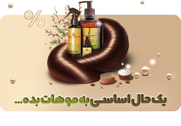 بنر اسلایدر برند ماکادمیا سایز موبایل