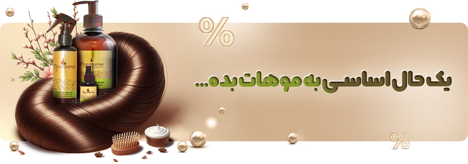 بنر اسلایدر برند ماکادمیا