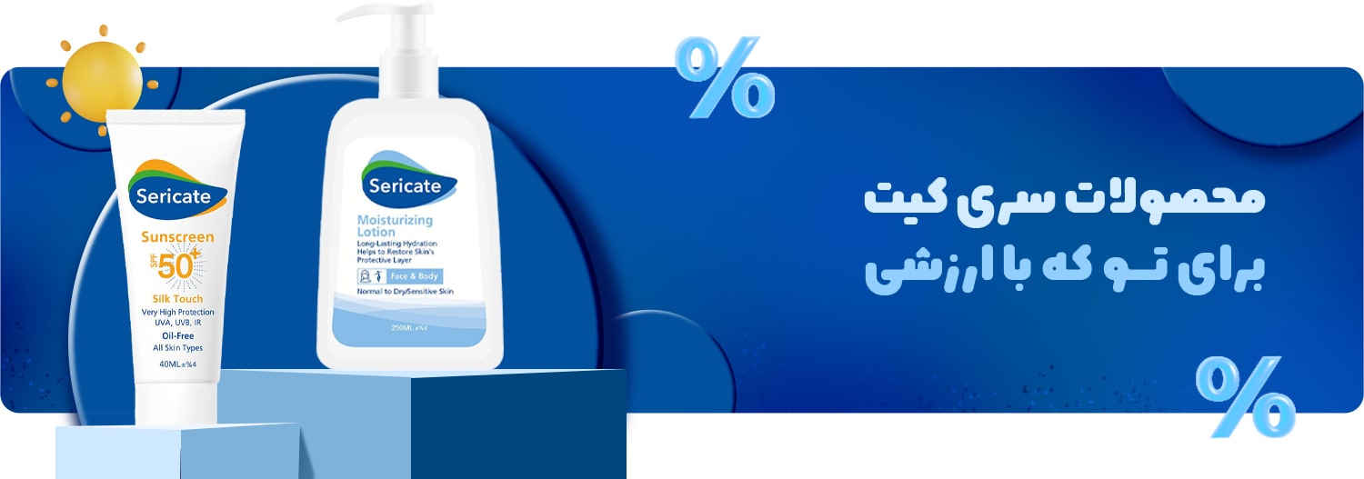 اسلایدر محصولات برند سری کیت