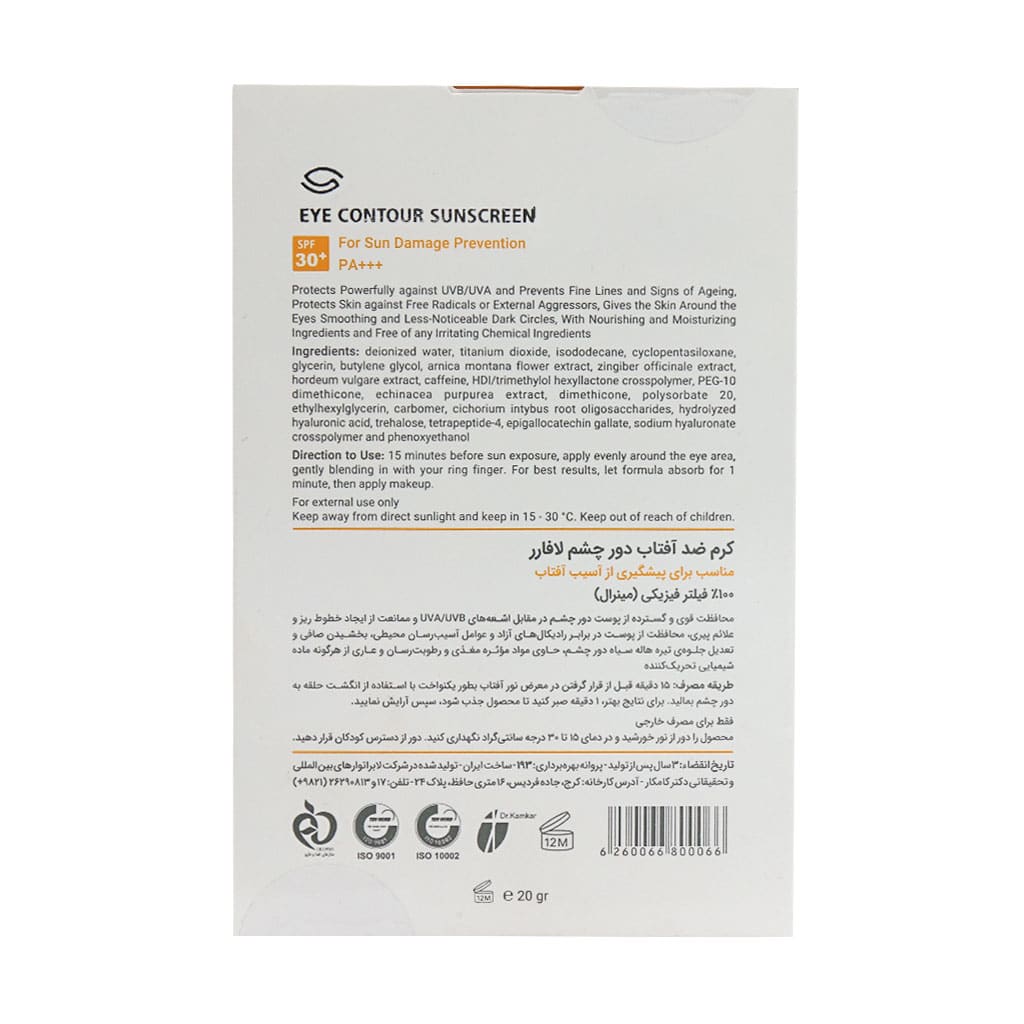 کرم ضدآفتاب دور چشم spf30 بی رنگ 20 گرم لافارر La farrerr