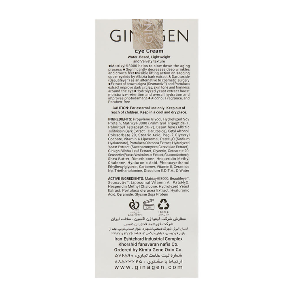 ژل كرم ترميم كننده زخم باز 15 ميلي ليتر ژیناژن GINAGEN