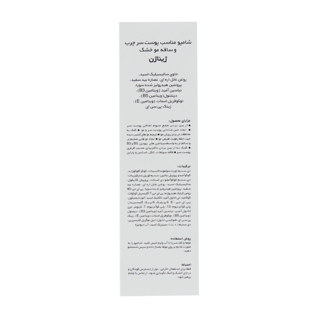 شامپو پوست سر چرب و ساقه خشک 250 میلی لیتر ژیناژن GINAGEN